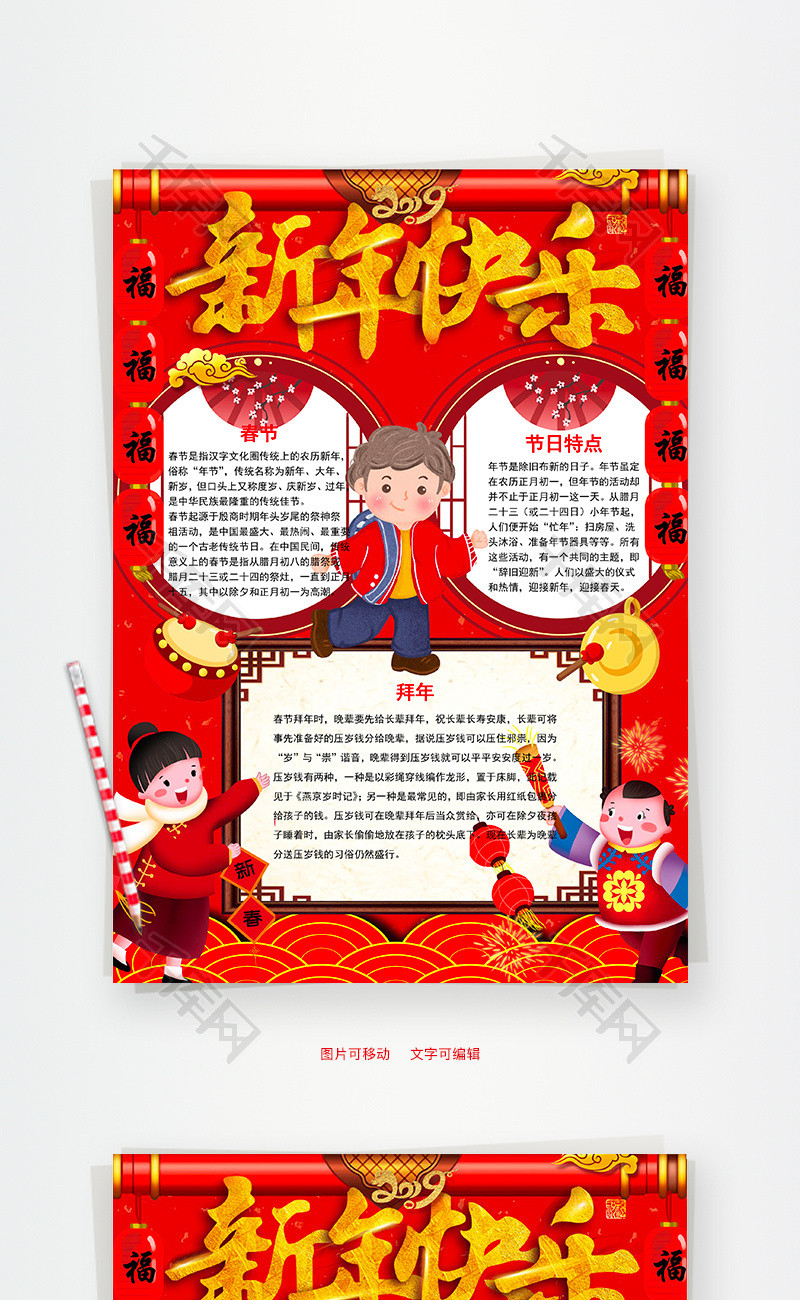 红色喜庆新年快乐小报word手抄报