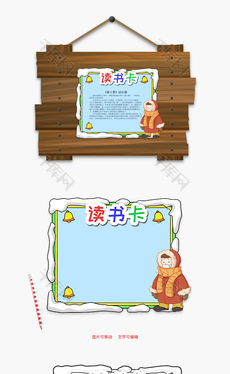 蓝色卡通狼王梦word读书卡