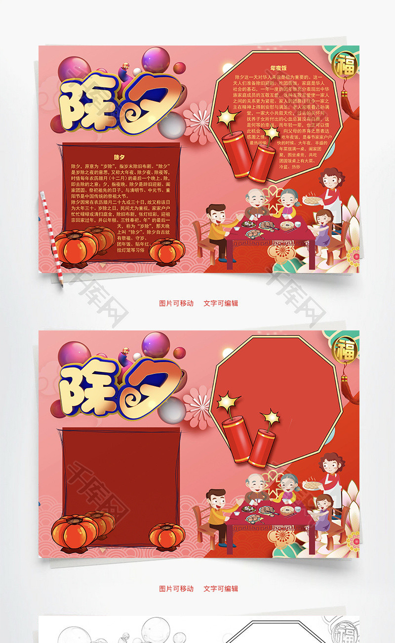 除夕岁除Word手抄报