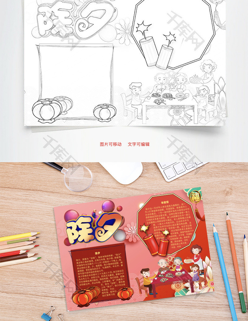 除夕岁除Word手抄报