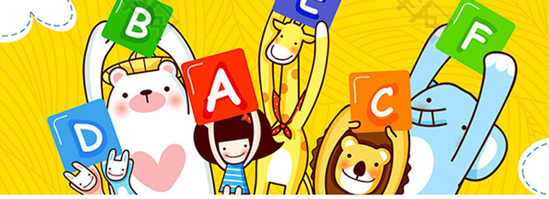 黄色趣味英语招生海报word模板