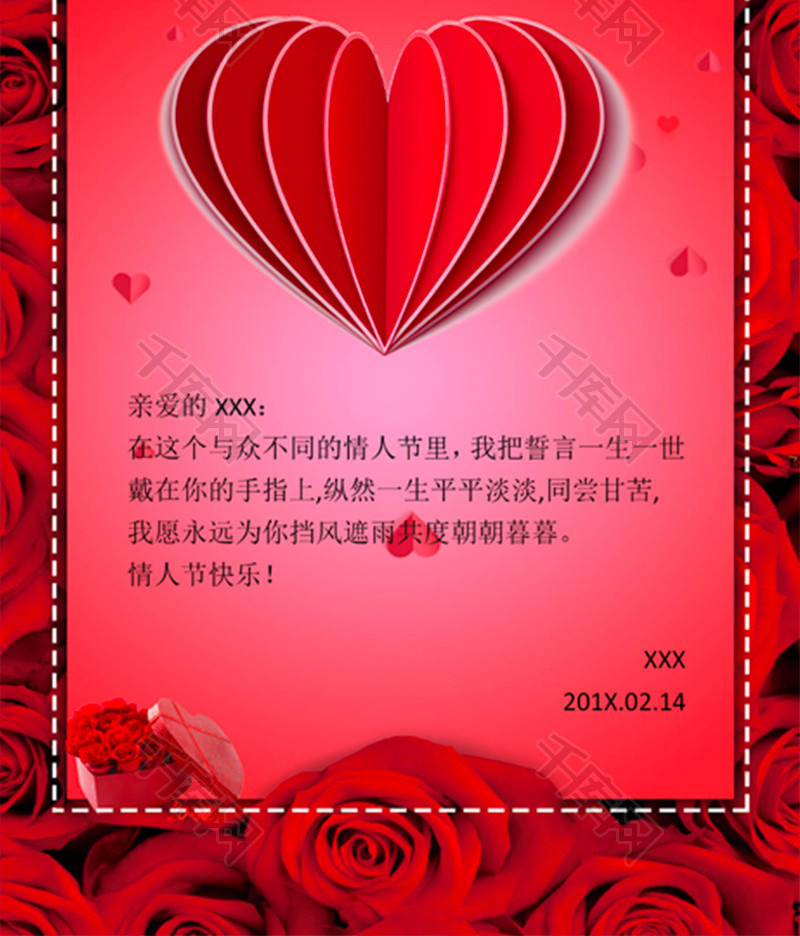 玫瑰花浪漫情人节贺卡word模板
