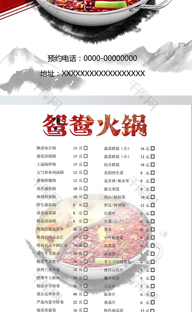 红色鸳鸯火锅促销宣传单Word模板