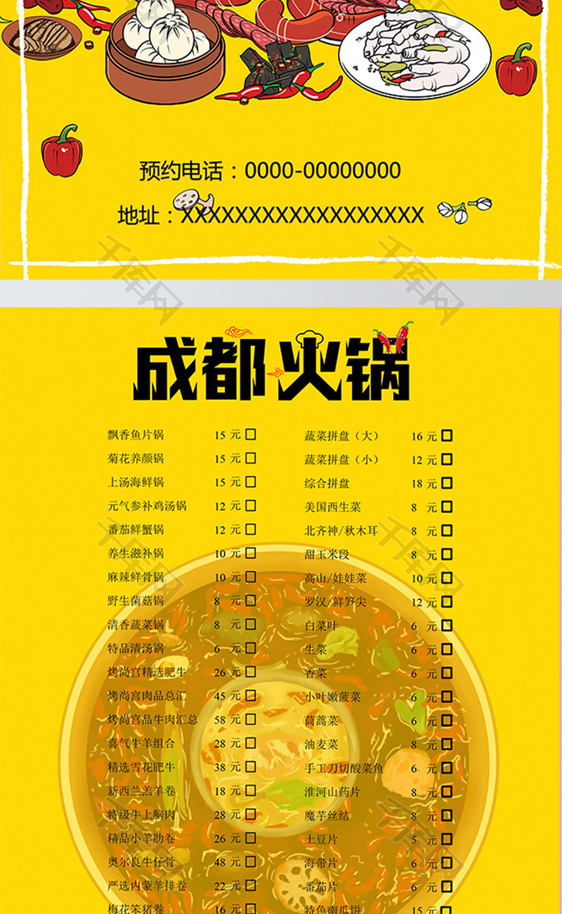 黄色成都火锅促销宣传单Word模板