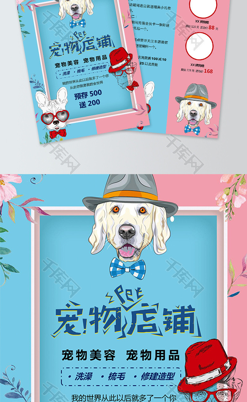 拼色宠物店促销海报Word模板