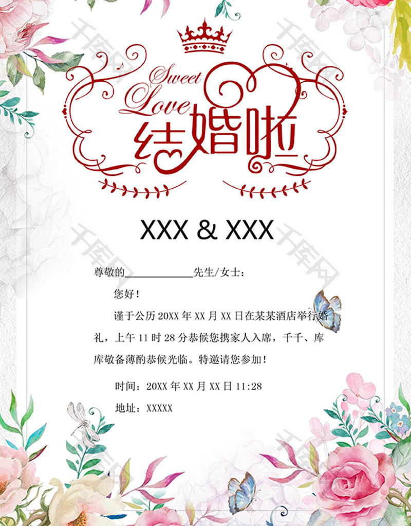 花卉风格结婚邀请函word模板