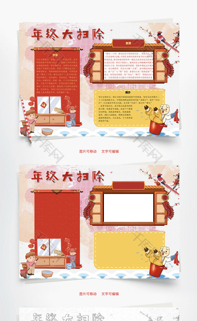 年终大扫除风俗word手抄报