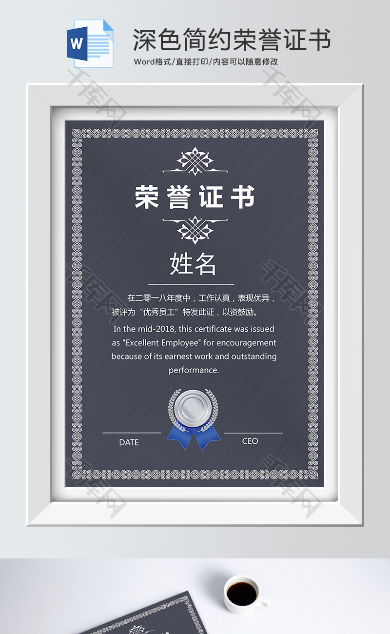 深色简约风格荣誉证书Word模板