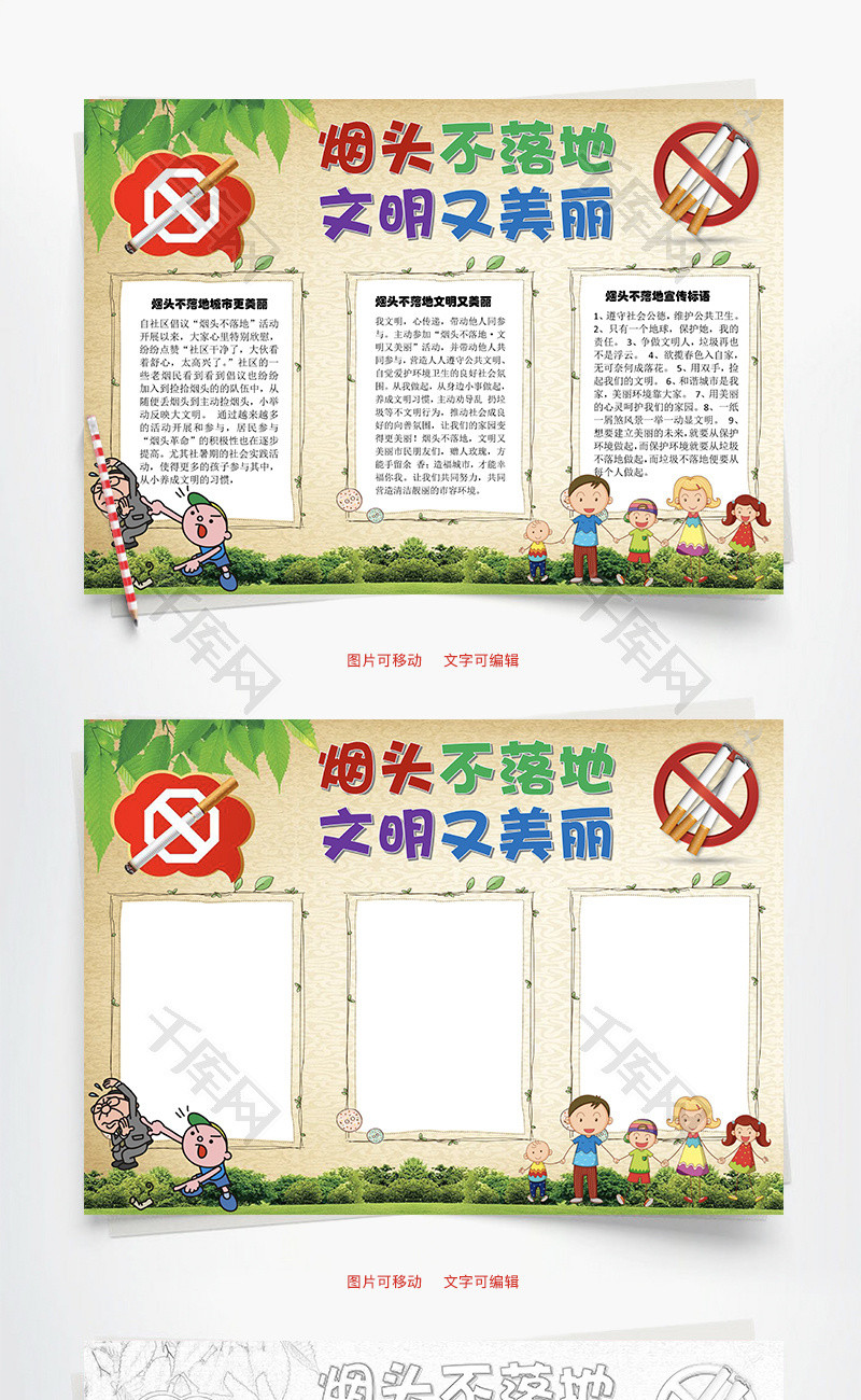 文明又美丽Word手抄报