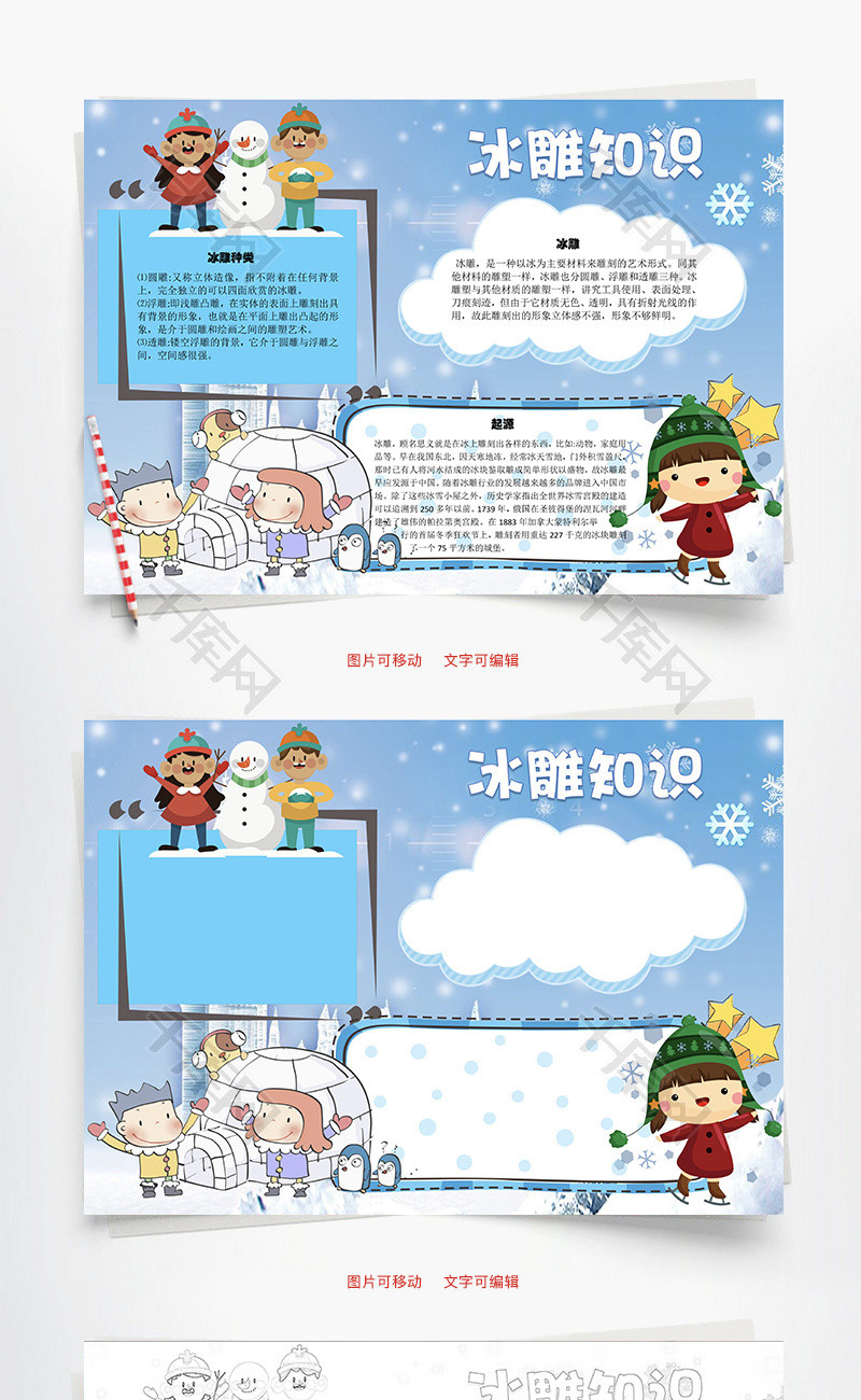 冰雕知识word手抄报