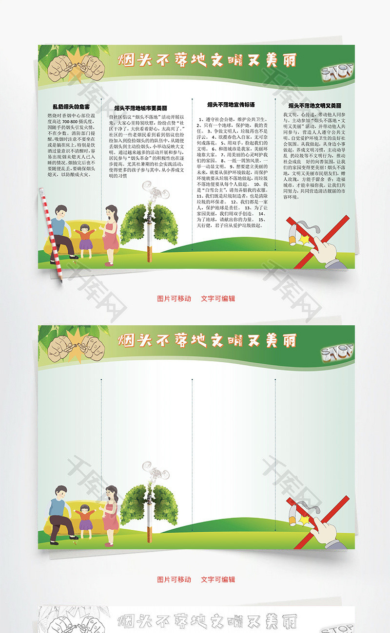 烟头不落地标语word手抄报