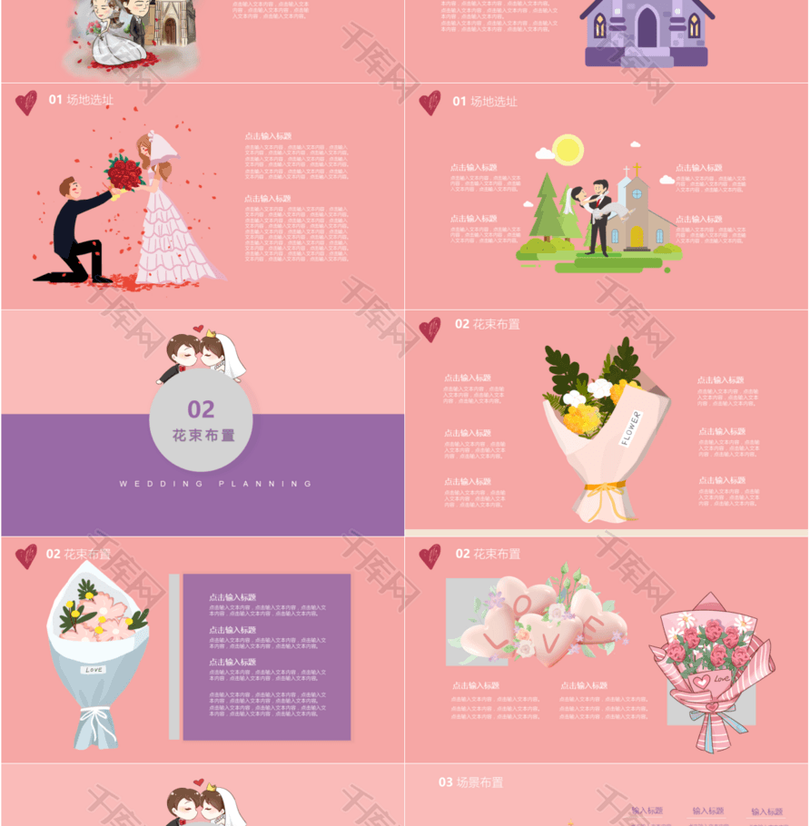 浪漫婚礼活动策划方案PPT模板
