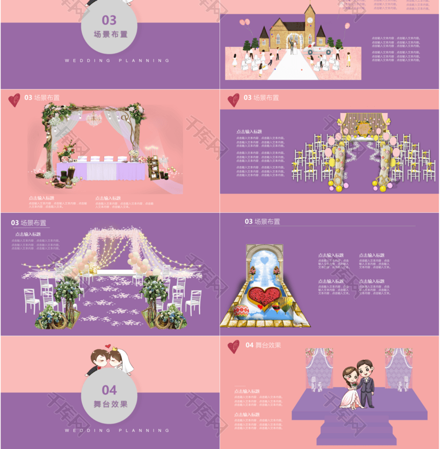 浪漫婚礼活动策划方案PPT模板