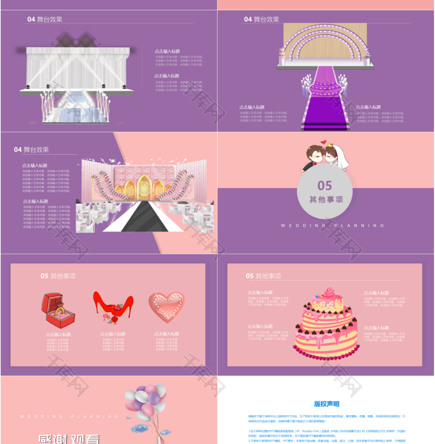 浪漫婚礼活动策划方案PPT模板