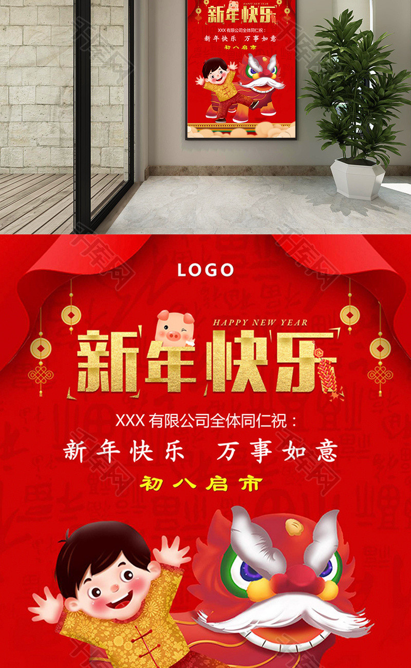 红色新年快乐启市通知海报word模板