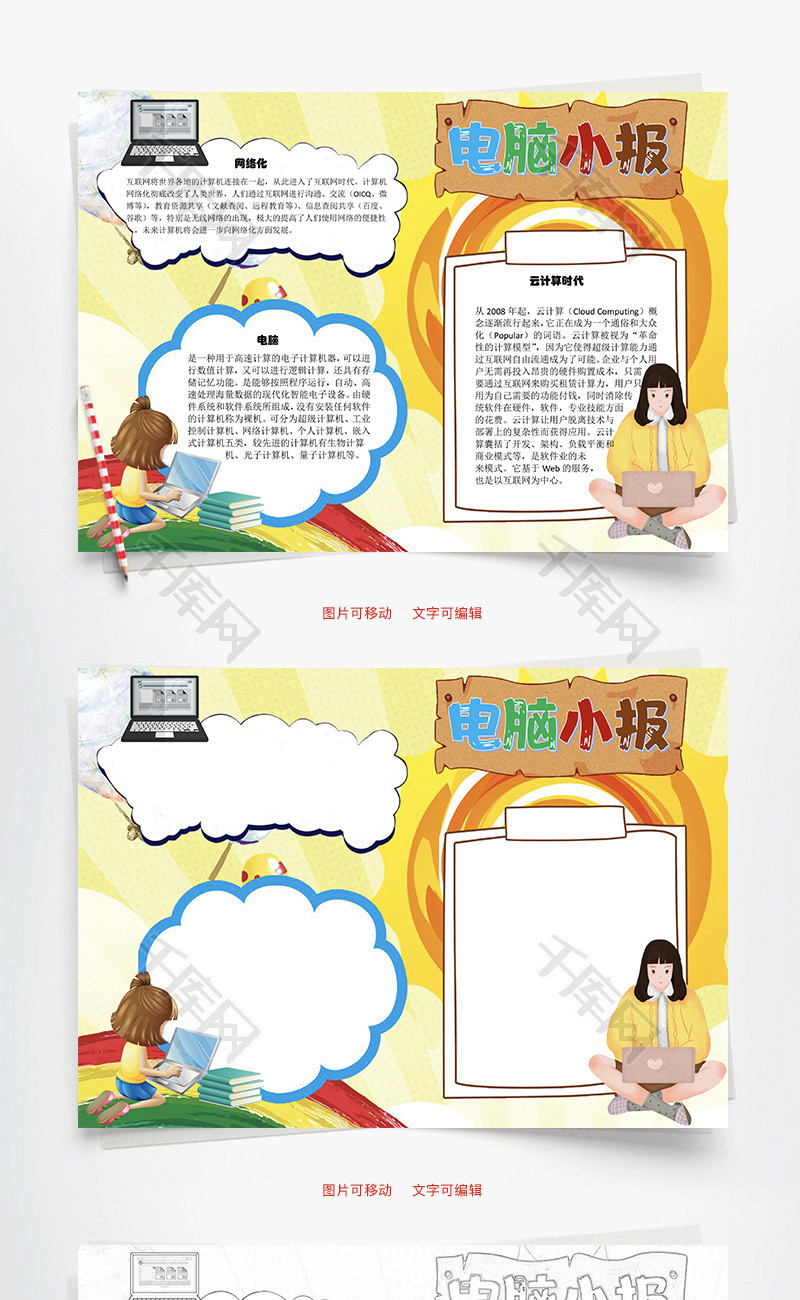 电脑小报云计算word手抄报