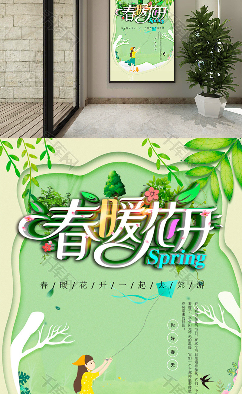 清新微立体春暖花开海报word模板