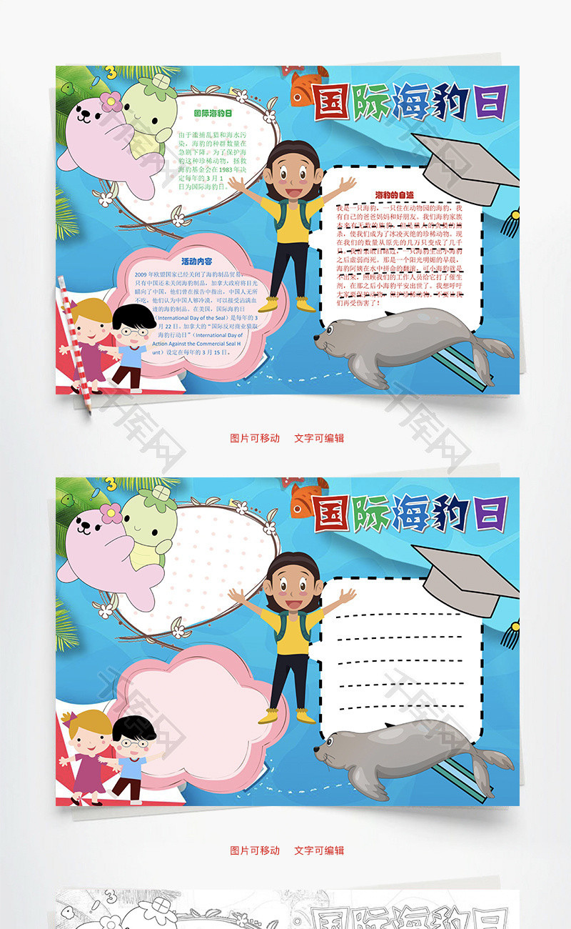 国际海豹日活动word手抄报