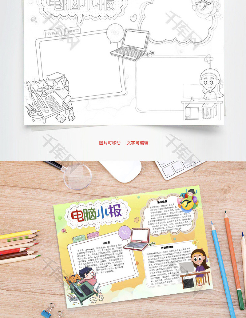 电脑小报系统word手抄报