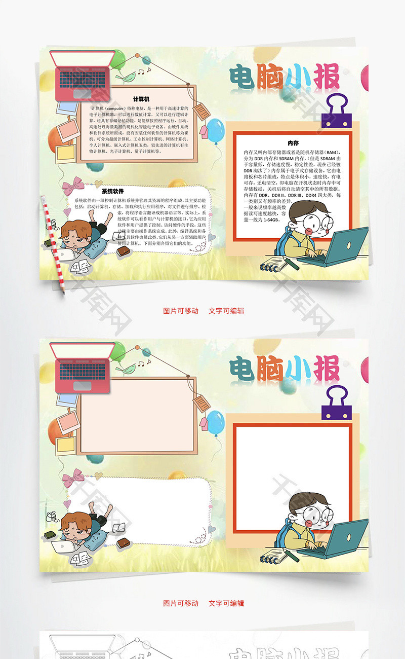 电脑小报内存word手抄报