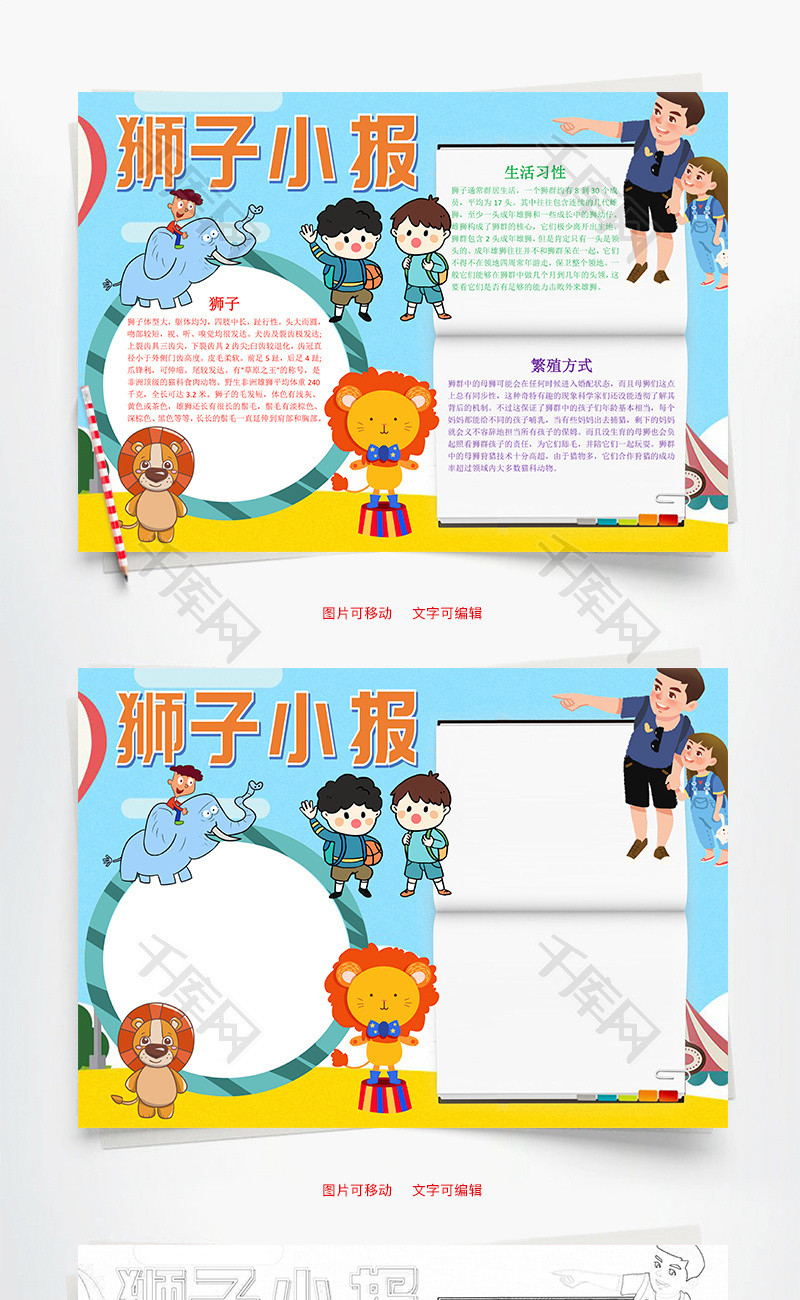 蓝色卡通狮子小报word手抄报