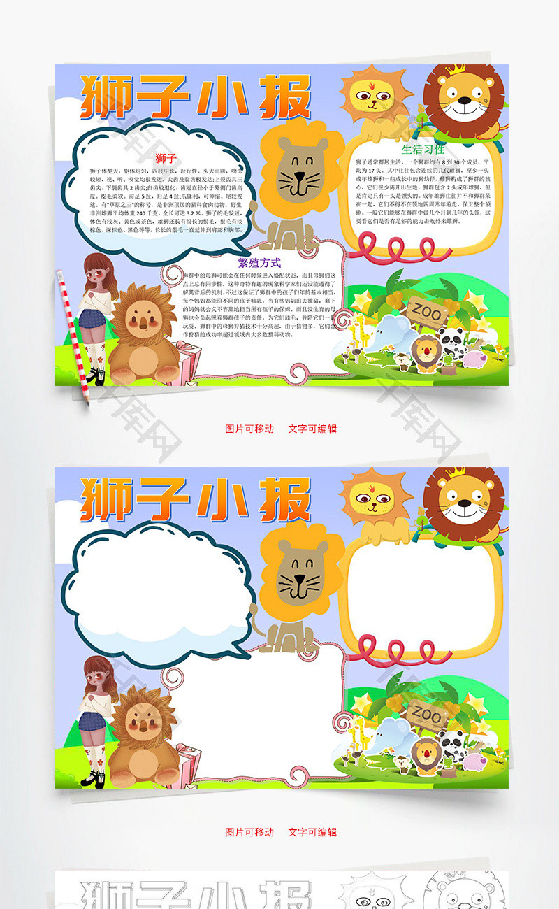 可爱插画风狮子小报word手抄报