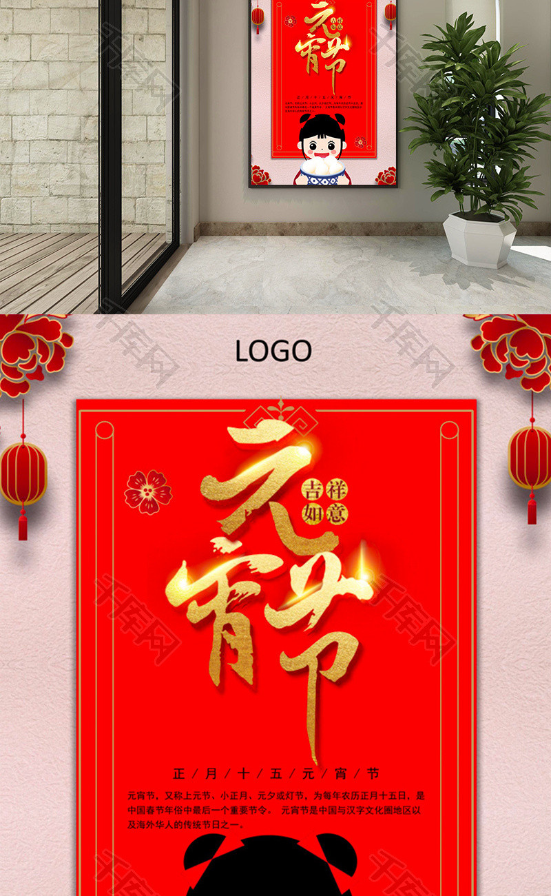 中国风元宵节海报word模板