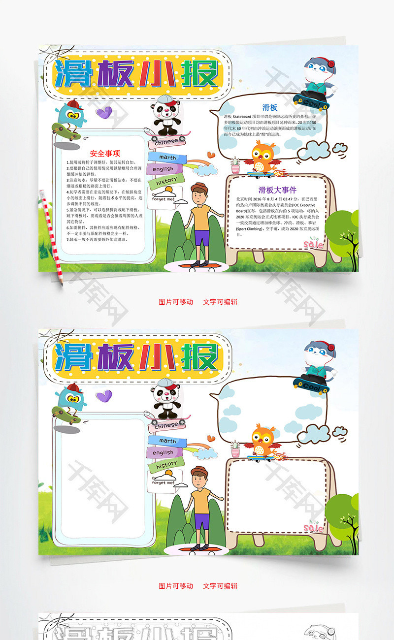 清新风卡通滑板小报word手抄报
