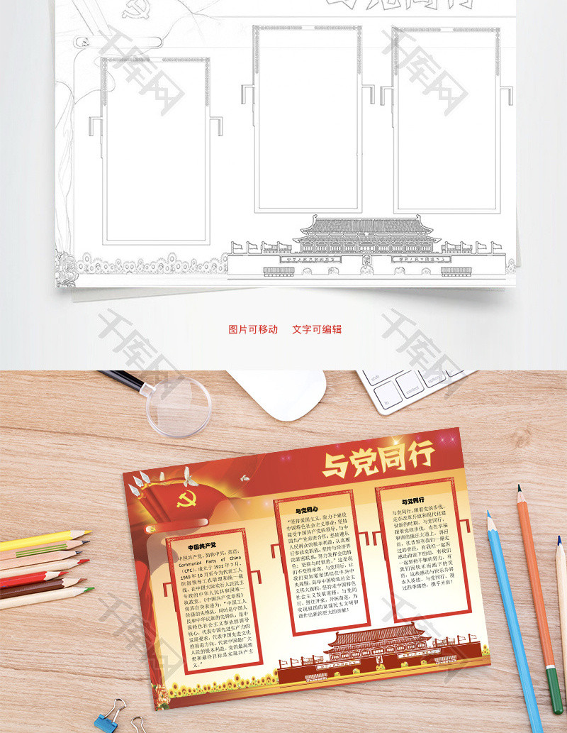 与党同行改革开放Word手抄报