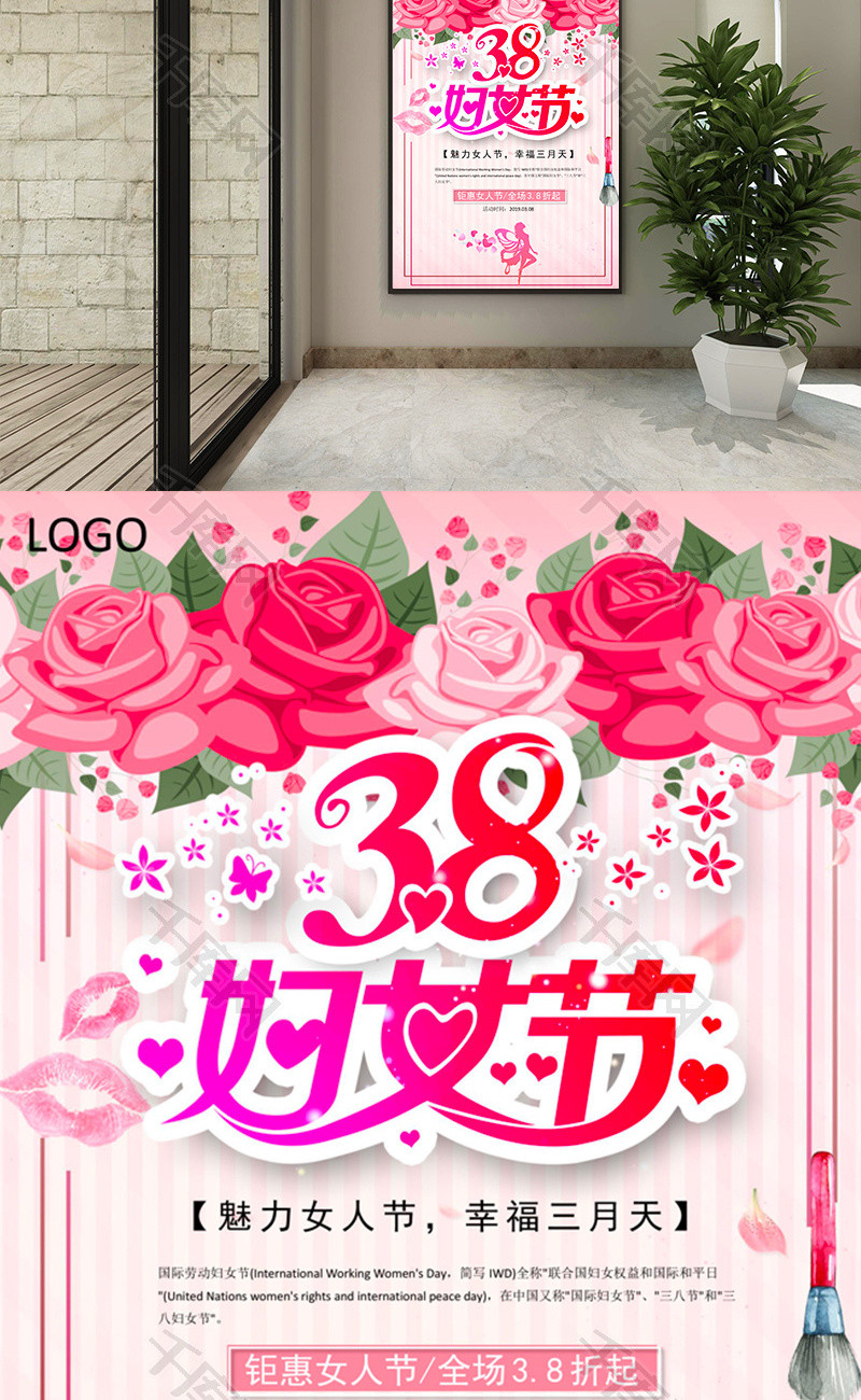 粉色花卉38妇女节海报word模板