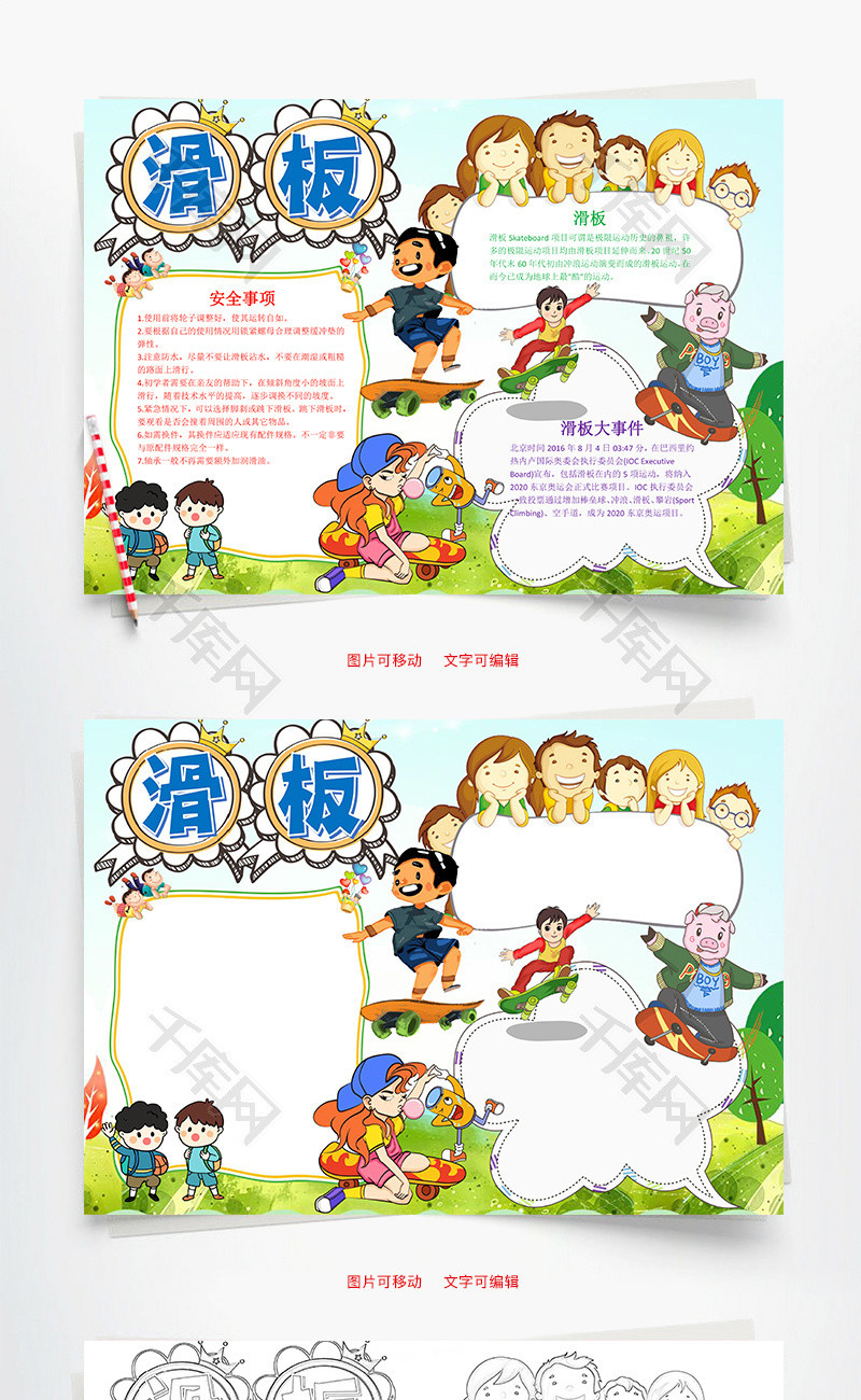 小学生卡通滑板小报word手抄报