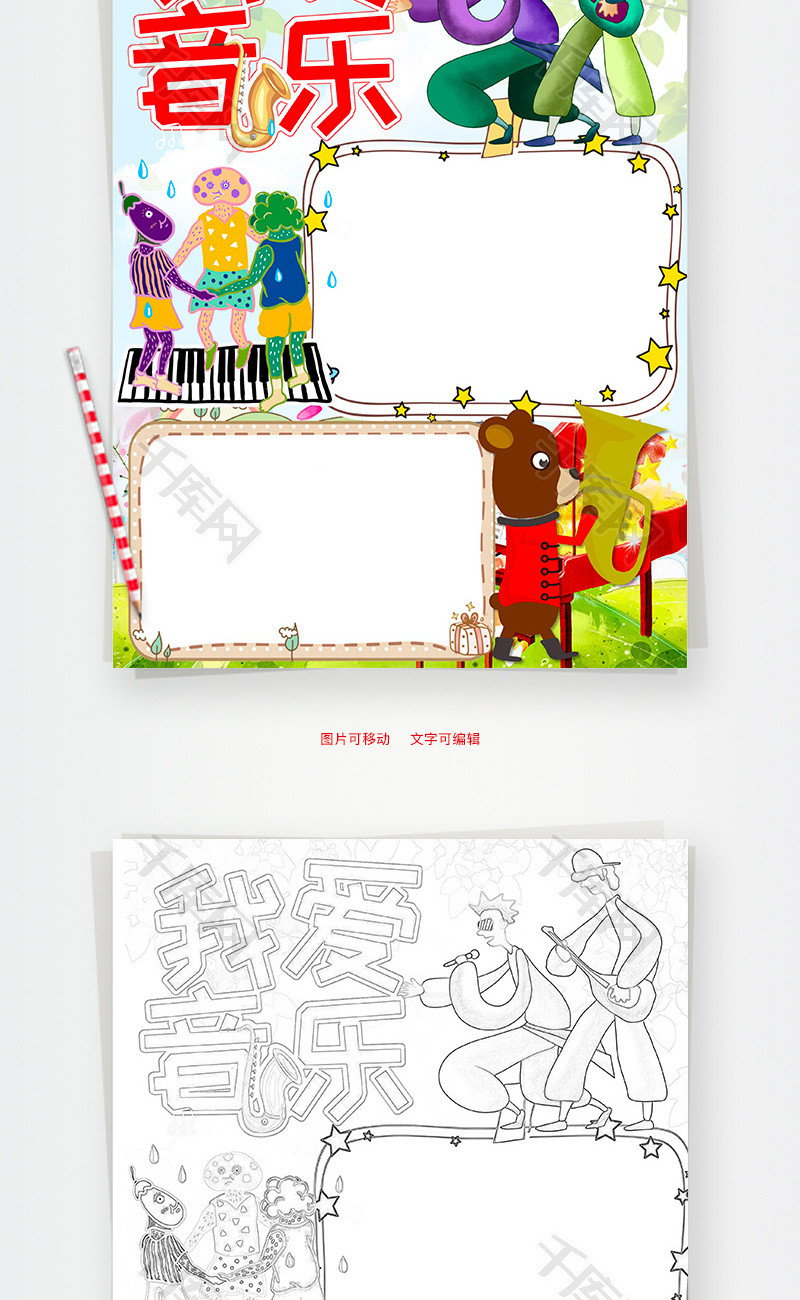 我爱音乐小报word手抄报_千库网(手抄报id:96718)