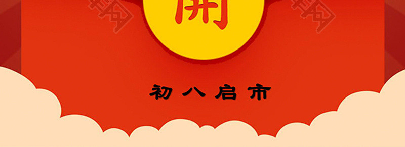 红色猪年红包启市通知海报word模板