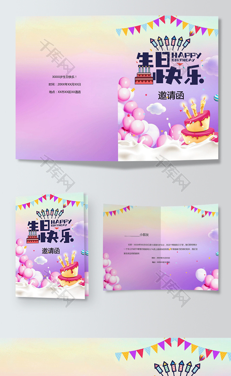 紫色生日邀请函word模板