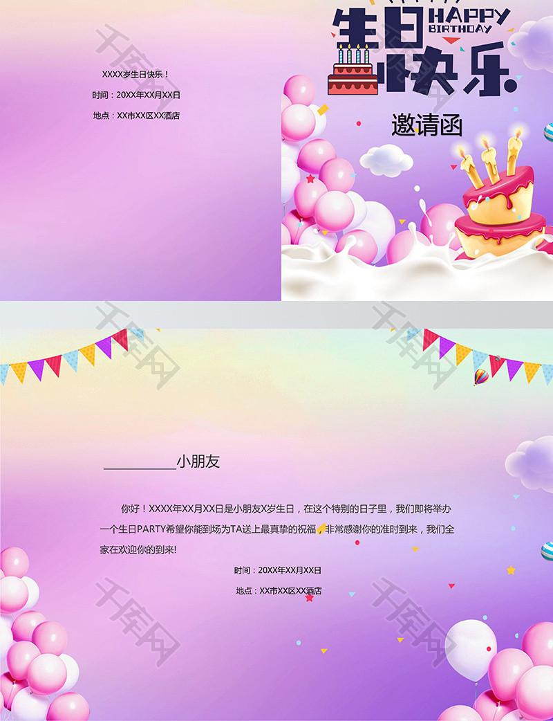 紫色生日邀请函word模板