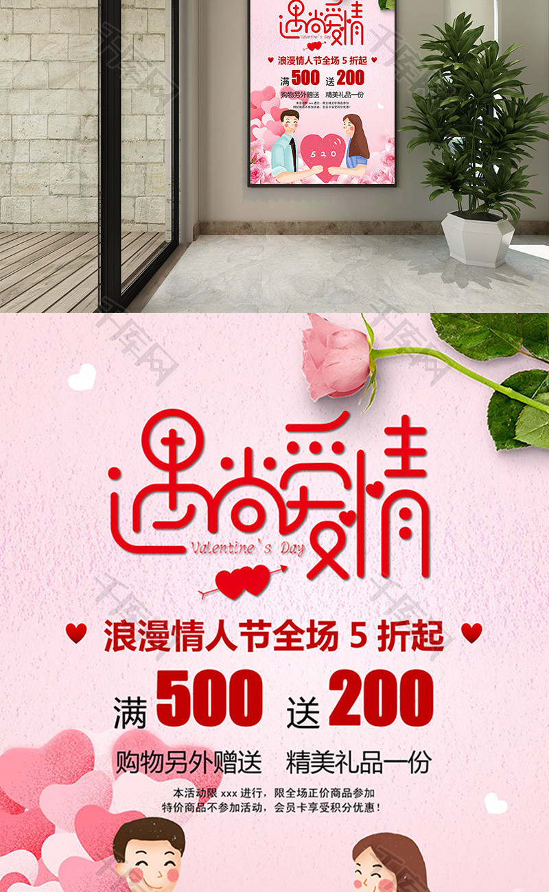 粉色玫瑰卡通情人节促销海报Word模板
