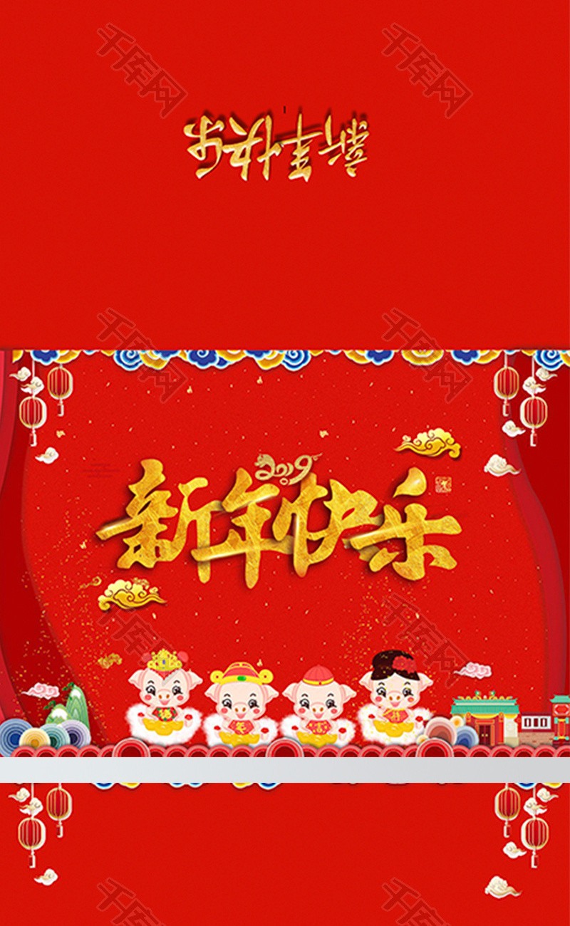 红色新年快乐祝福贺卡Word模板