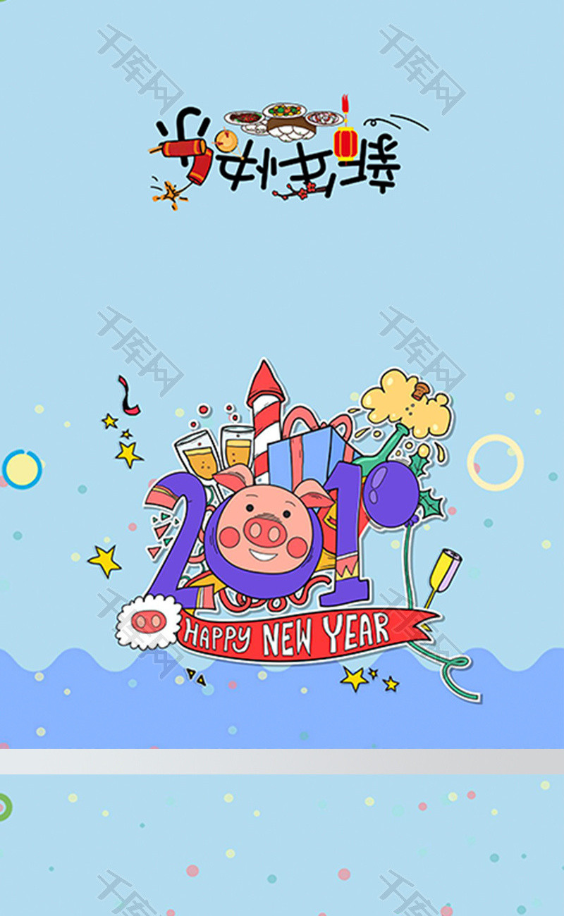 蓝色插画风格2019猪年贺卡Word模板