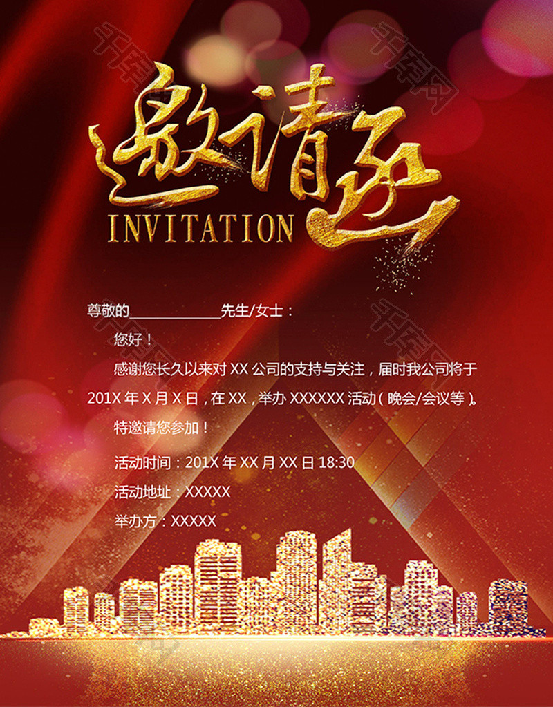 红色年终会议邀请函word模板_千库网(wordid:97002)
