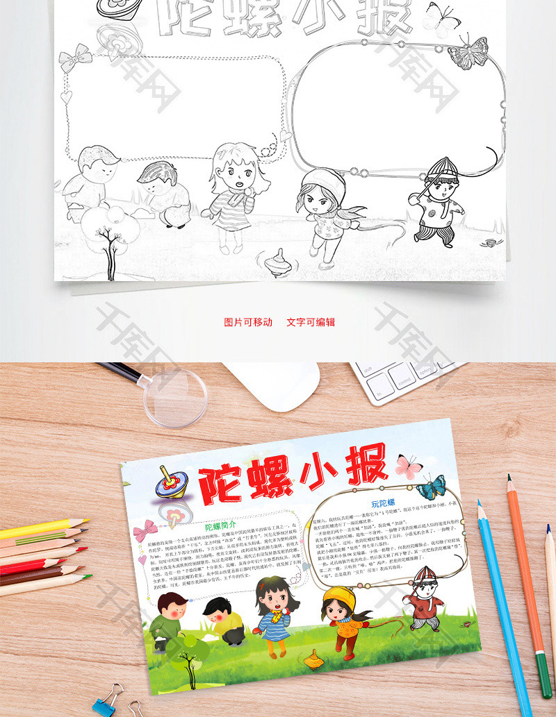 清新风陀螺小报word手抄报