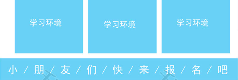 蓝色卡通寒假班招生宣传单word模板