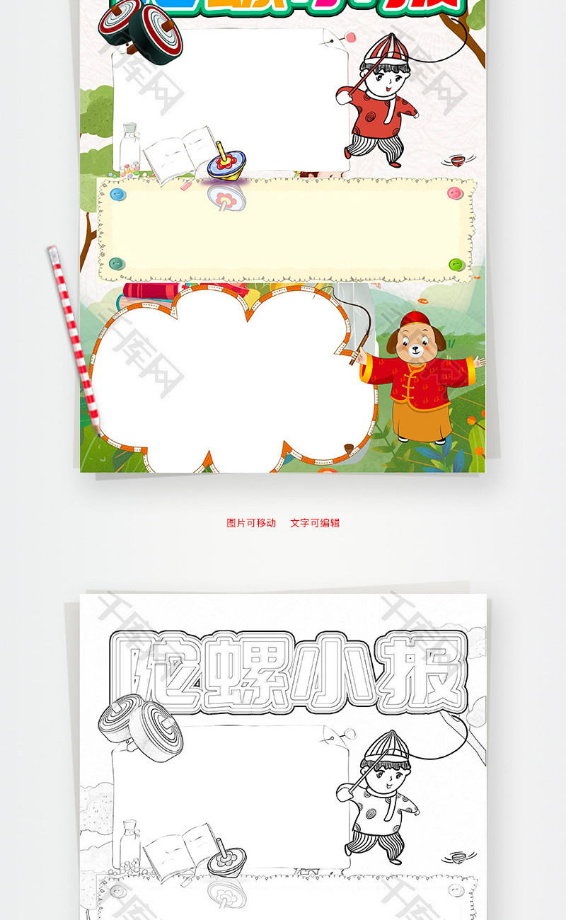 可爱风陀螺小报word手抄报
