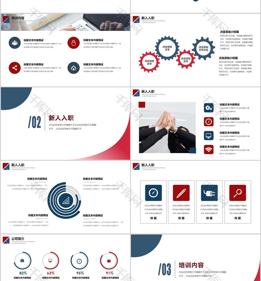 简洁商务风企业新员工入职培训演讲PPT