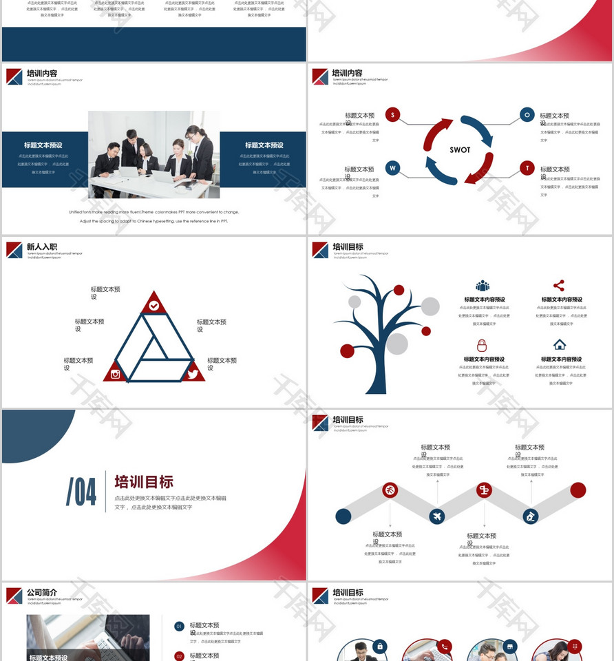 简洁商务风企业新员工入职培训演讲PPT