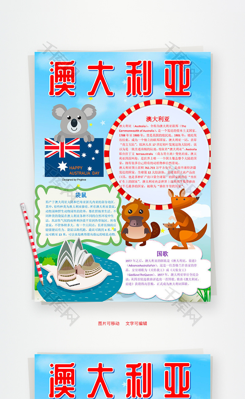 卡通澳大利亚小报word手抄报