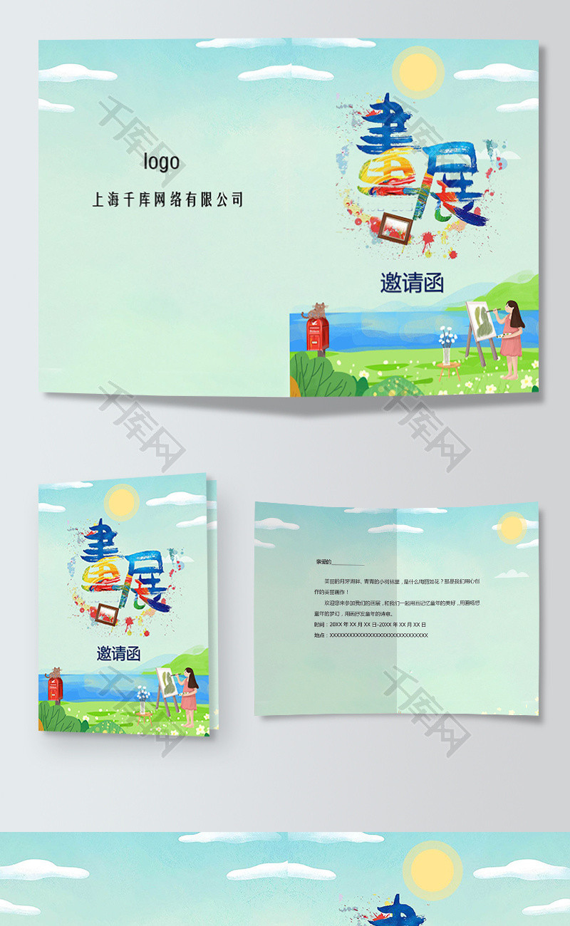 绿色卡通画展邀请函word模板