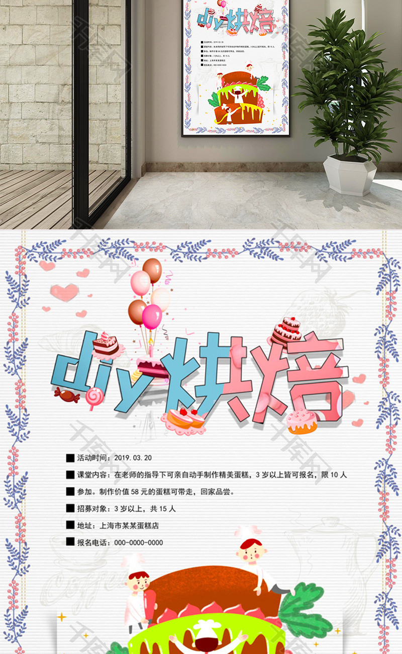 清新风DIY烘焙海报word模板