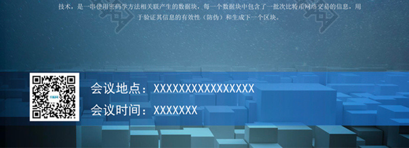 科技风区块链海报word模板
