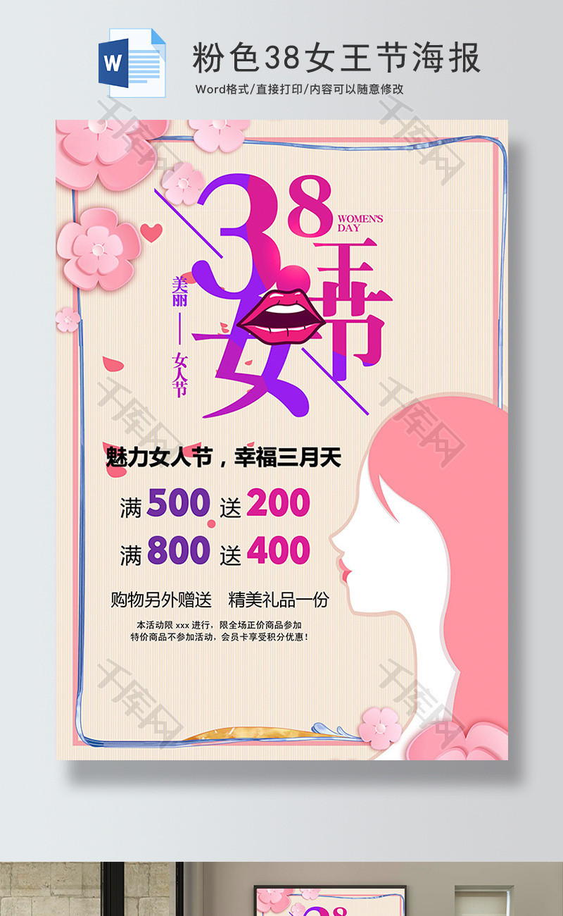粉色三八女神节促销海报Word模板