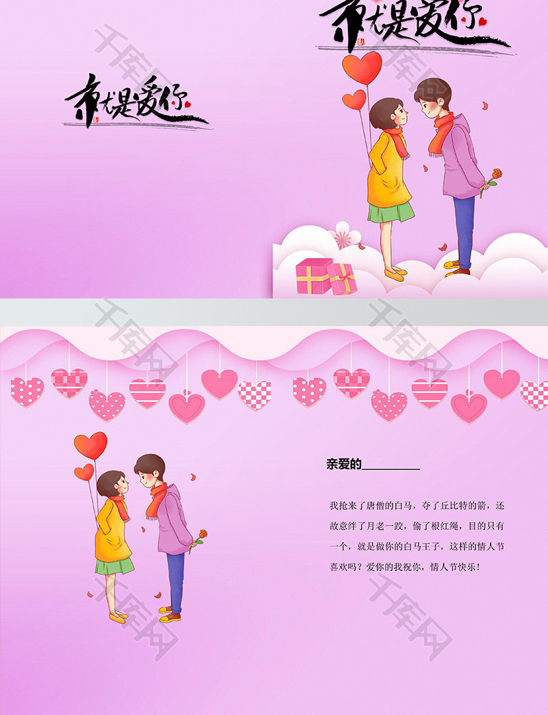 粉色就是爱你情人节贺卡word模板